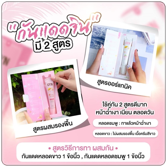 กันแดดจินส์ GYN