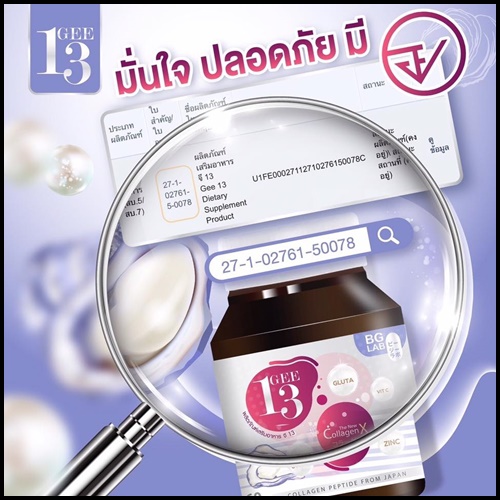 Gee13 Collagen X คอลลาเจนสายพันธุ์ใหม่