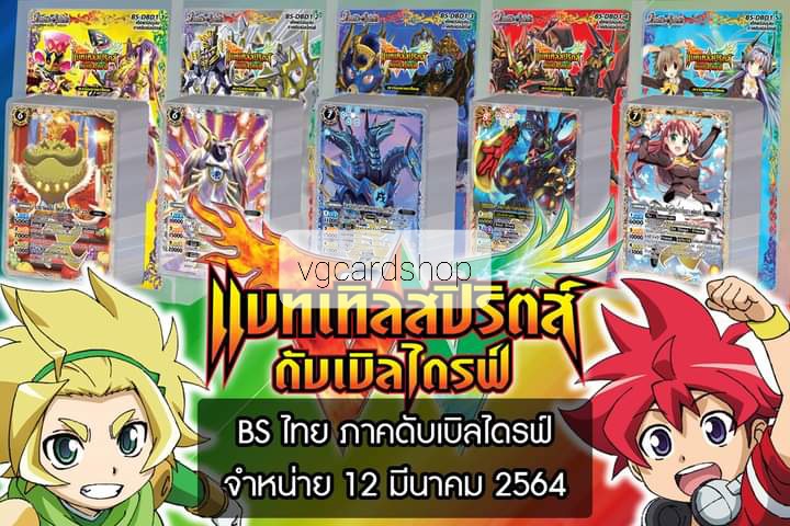 bs-dbd1 bs35-bs39 แบทเทิลสปิริทดับเบิลไดรฟ์ พร้อมเล่น