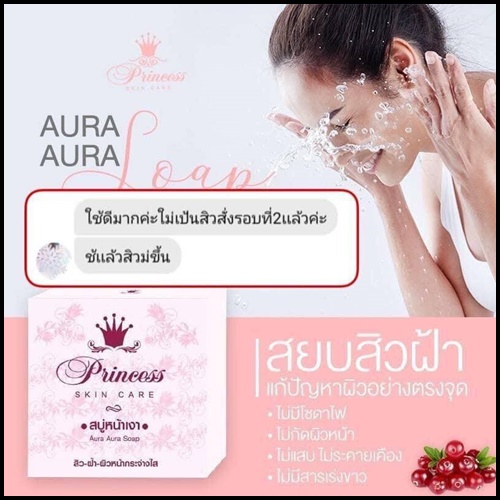 สบู่หน้าเงา Princess SkinCare (แพ็คเกตใหม่)