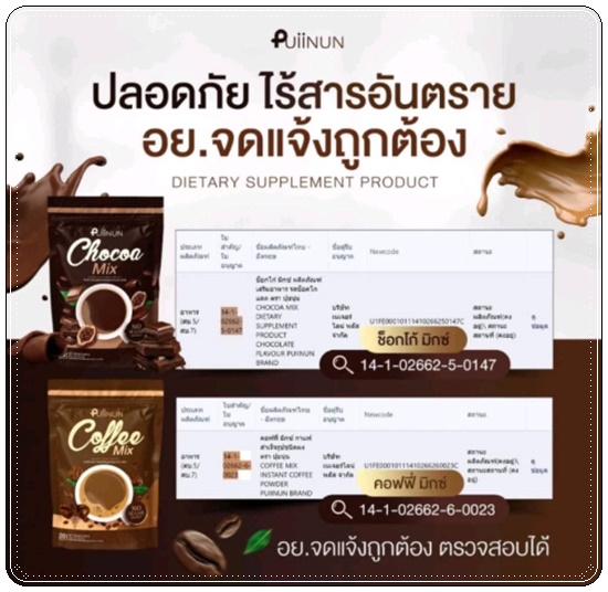 โก้แฟ ปุยนุ่น Puiinun Chocoa/Coffee Mix