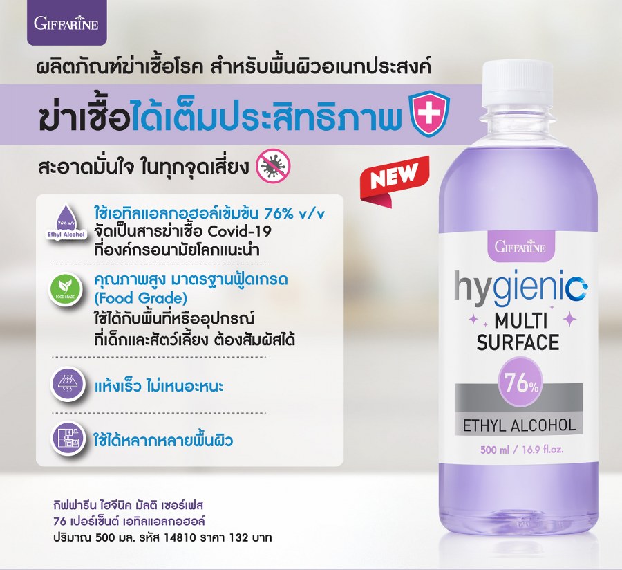 กิฟฟารีน ไฮจีนิค มัลติ เซอร์เฟส