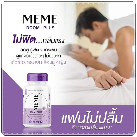 มีมี่ดูมพลัส MEME Doom Plus
