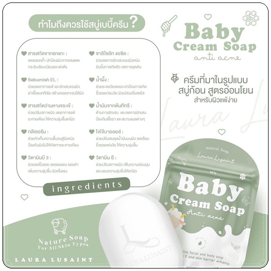 สบู่เบบี้ครีม BABY CREAM SOAP