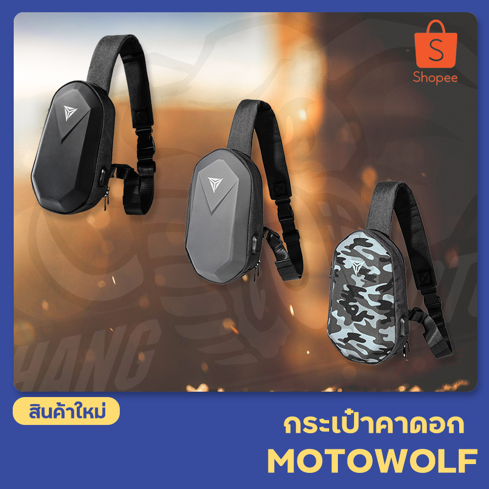 MOTOWOLF กระเป๋าคาดอก สำหรับขี่มอเตอร์ไซค์ พร้อมช่องชาร์จ มอเตอร์วูฟ