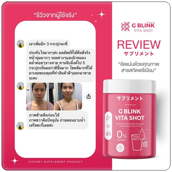 G Blink Vita Shot จีบลิ้งค์ไวต้าช็อต ผงวิตามิน