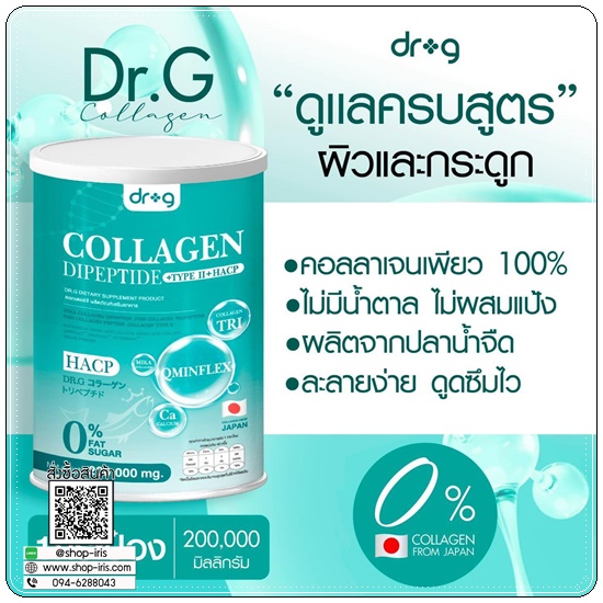 ดอกเตอร์ จี คอลลาเจน Dr.G Collagen Dipeptide