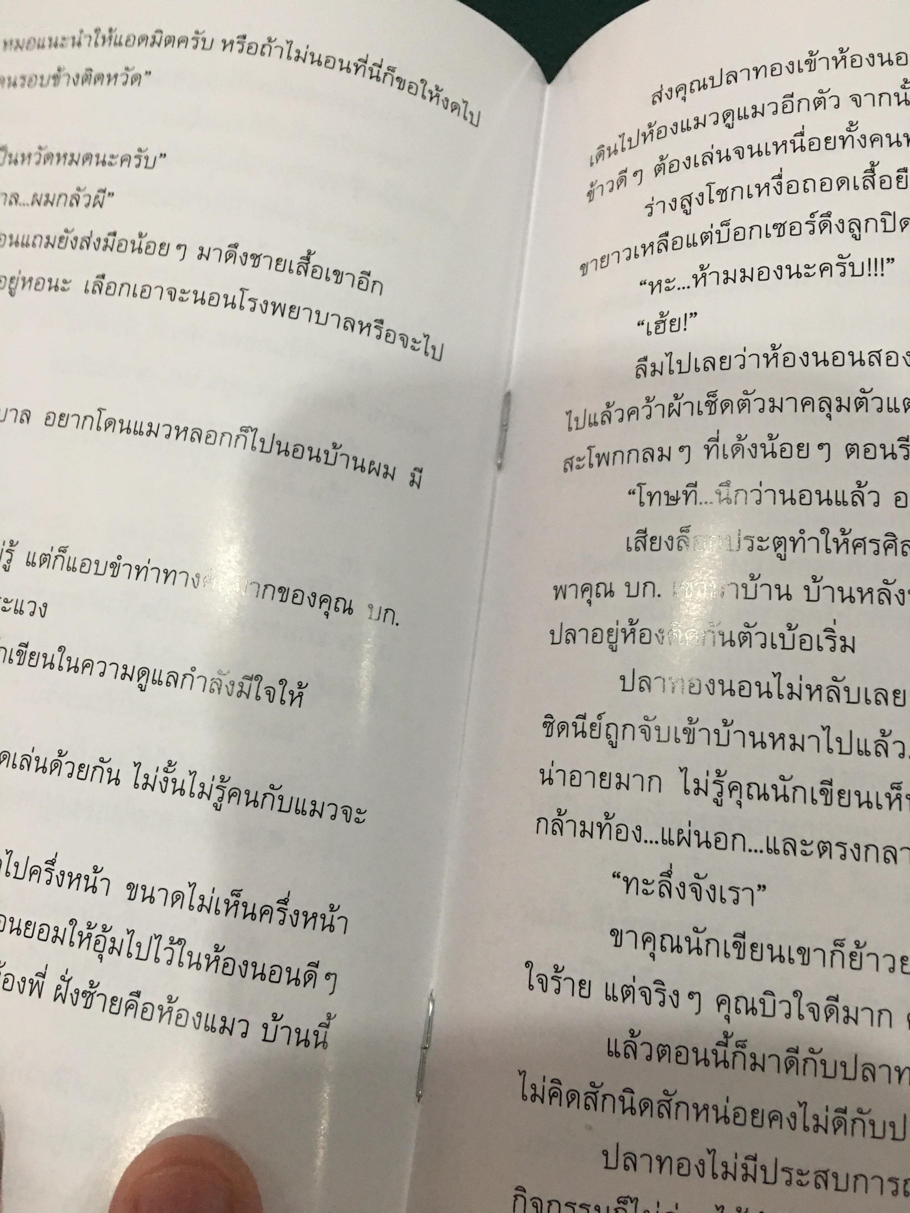 นิยาย วุ่นรักวงการน้ำหมึก 3 เล่ม