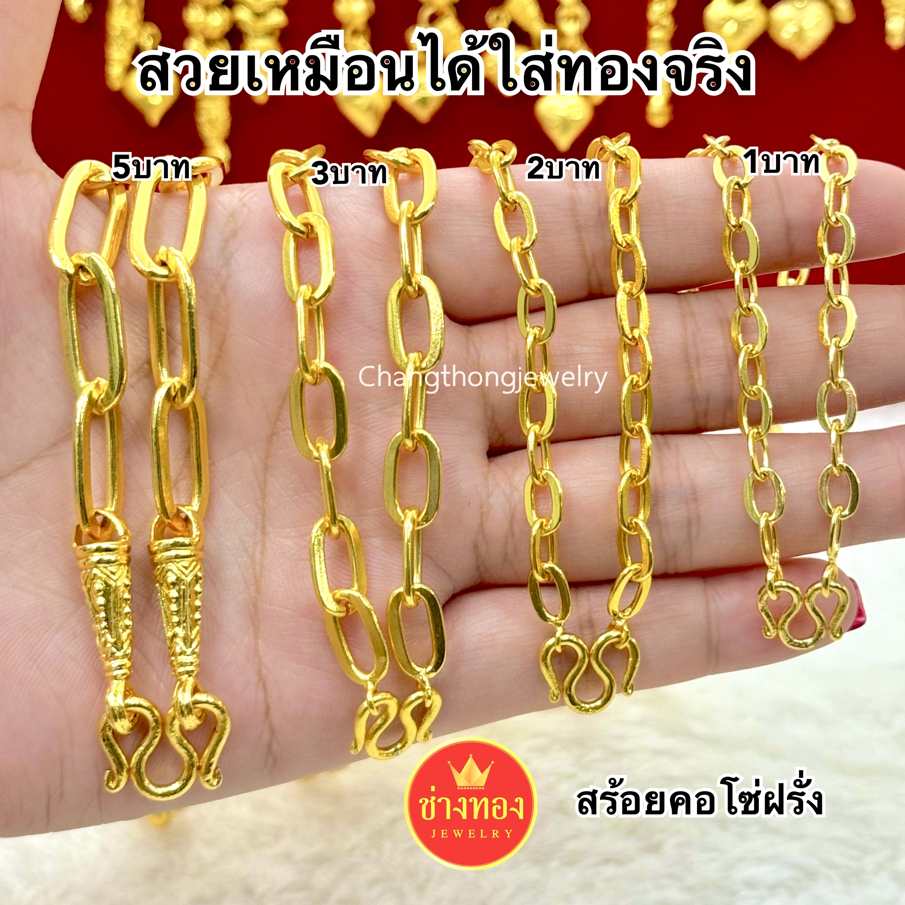 สร้อยคอโซ่ฝรั่ง หนัก1บาท 2บาท 3บาท 5บาท