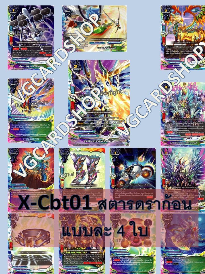 x-cbt01 แยกเวิลด แบบกล่อง และการ์ดซีเครท