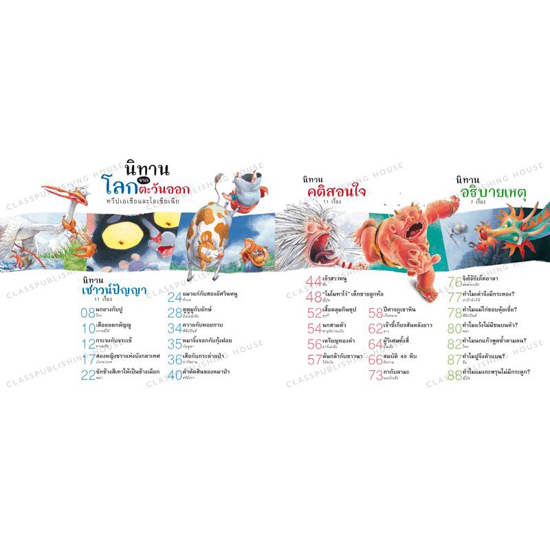 นิทานจากโลกตะวันออก นิทานเรื่องเล่าพื้นบ้าน