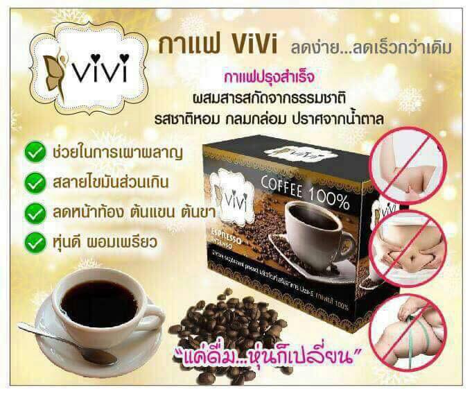 วีวี่ กาแฟลดน้ำหนัก (VIVI Espresso Intenso)