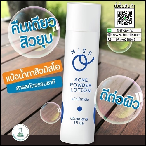 แป้งน้ำทาสิว มิสโอ Miss O Acne Powder Lotion
