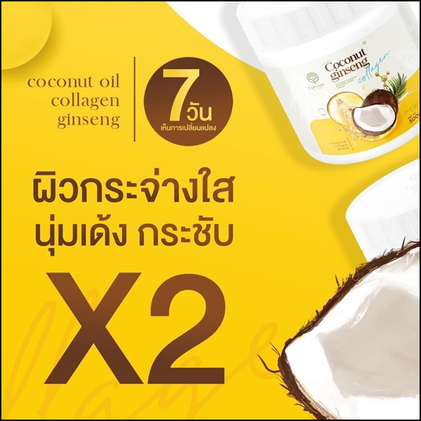 ครีมโสมมะพร้าว Coconut Ginseng Cream by EPS แพ็คเกจใหม่