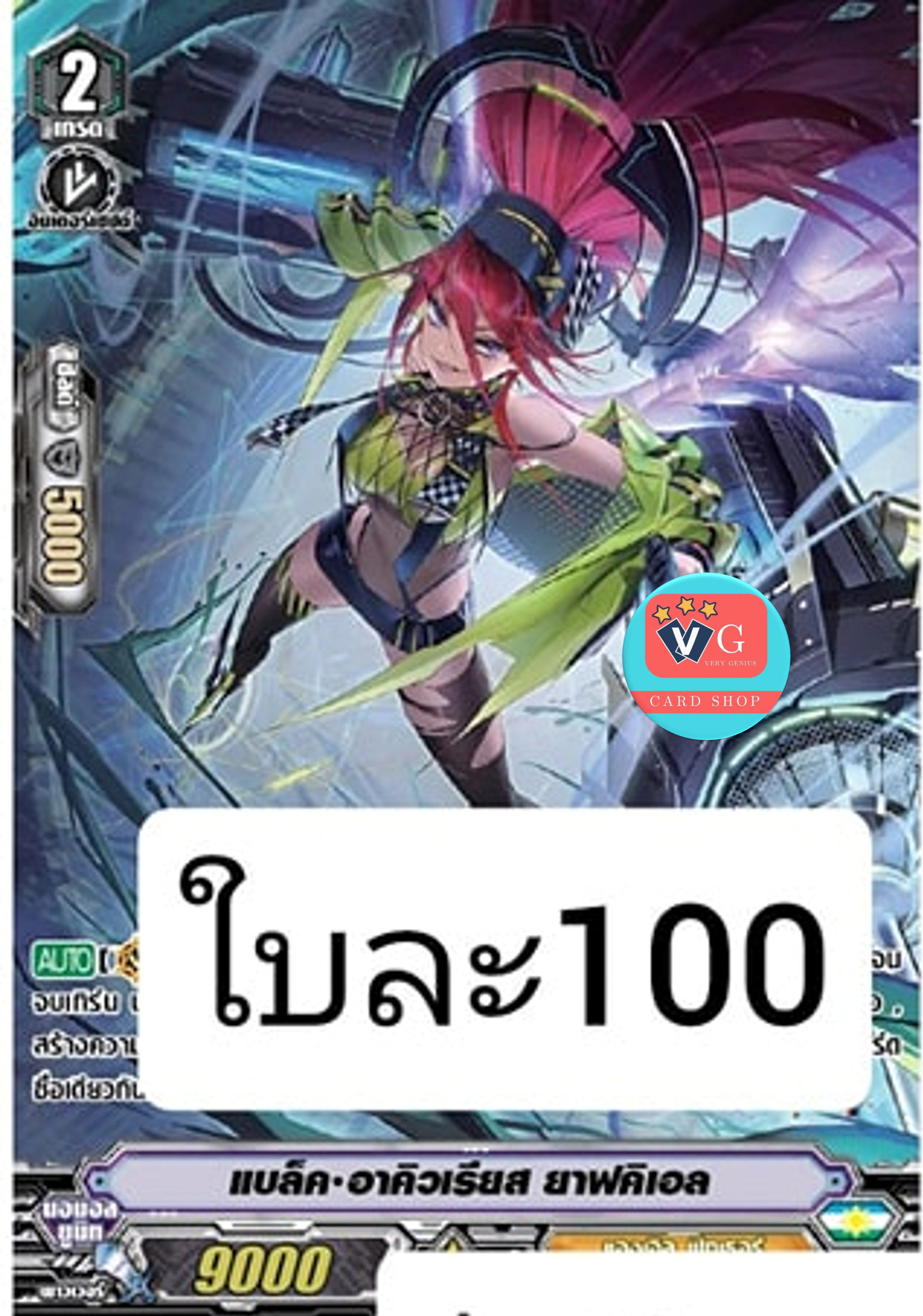 ฟอยฟูลอาร์ท แบล็คอาคิวเรียสยาฟคิเอล