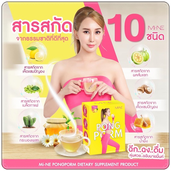 ผงผอม มายมิ้น PongPorm Mi-NE