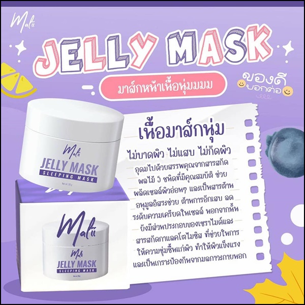 เจลลี่มาส์กมะลิ Malii Jelly Mask