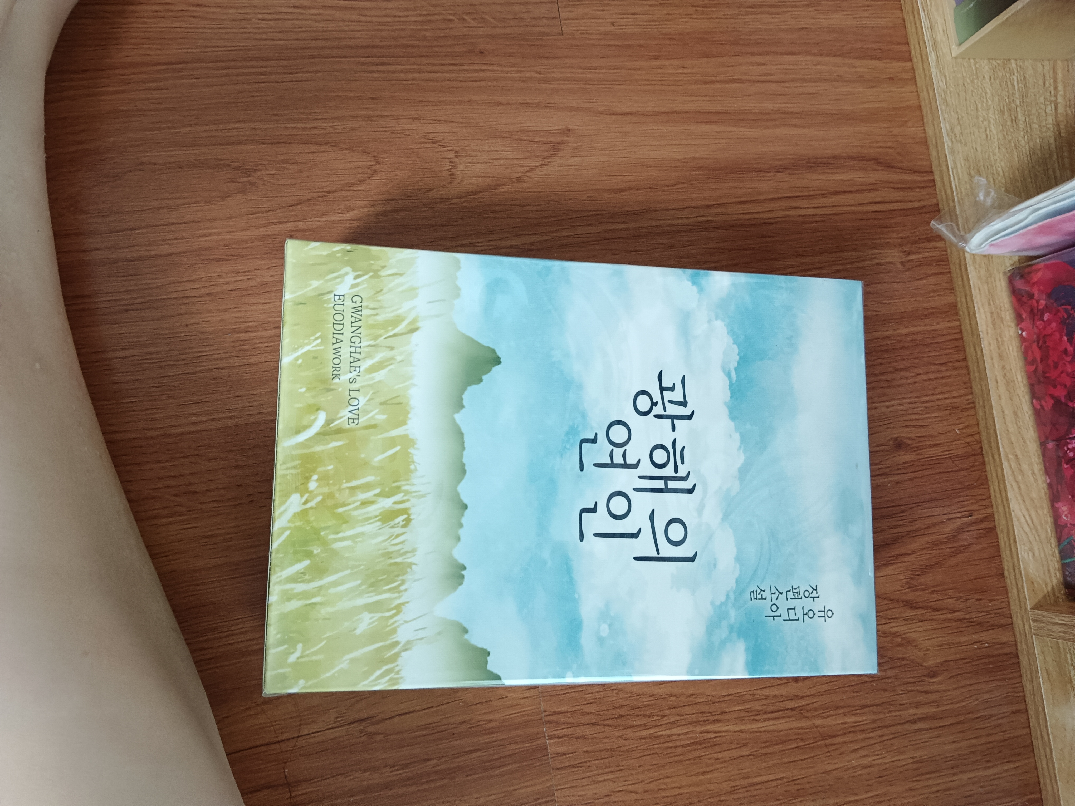 Boxset นิยายแปลเกาหลี พานพบฝ่าบาทในห้วงกาล