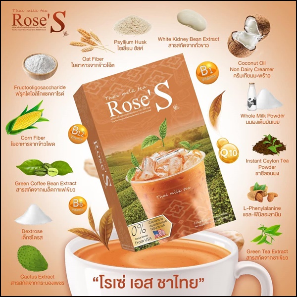 ชาไทยลดน้ำหนัก ชาไทยโรเซ่เอส Thai Milk Tea Rose'S (ส่งฟรี)
