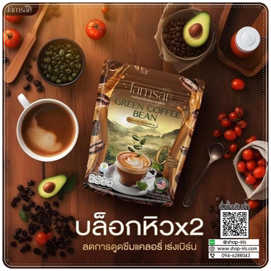กรีนคอฟฟี่บีน Jamsai Green Coffee Bean (1แถม1)