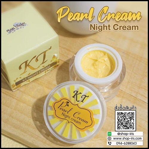 ครีมเคที KT night cream