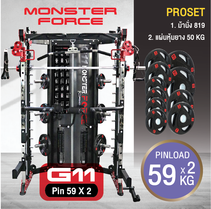 Jammer Arms แจมเมอร์ อาร์ม อุปกรณ์เสริมใช้กับ Smith Machine MONSTER FORCE G11 สมิทแมชชีนG11