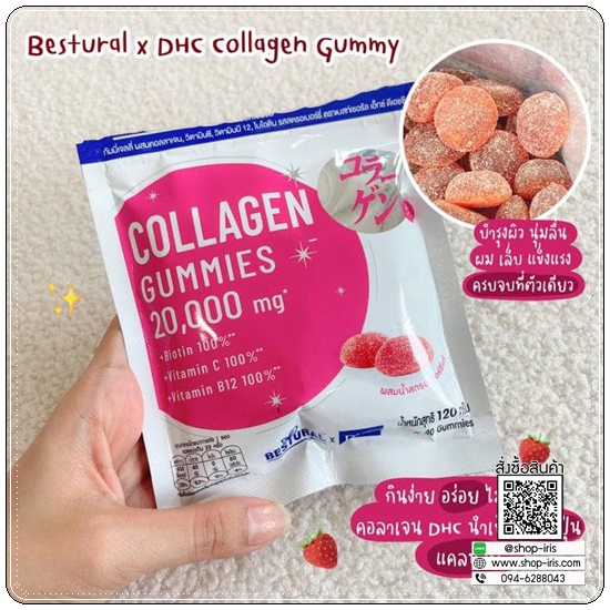 คอลลาเจนกัมมี่ Bestural x DHC Collagen Gummy