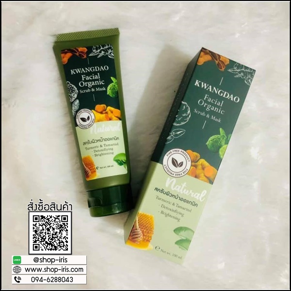 สครับกวางดาว ออแกนิค Kwangdao Facial Organic Scrub&Mask
