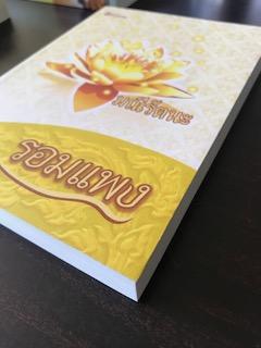 มณีรัตนะ/รอมแพง