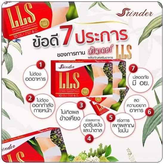 สรินเดอร์ Srinder LLS