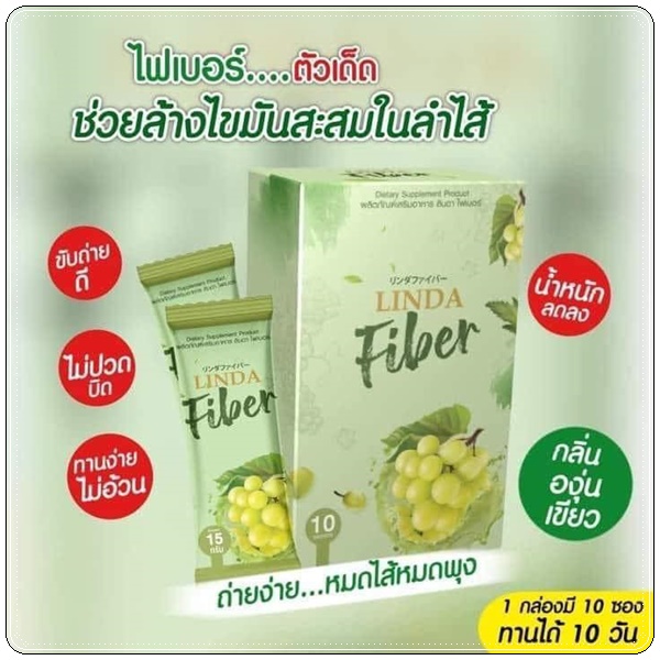 ลินดา ไฟเบอร์ Linda Fiber