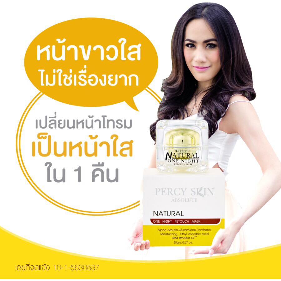 เพอร์ซี่สกิน มาส์ก (Percy Skin Absolute Mask)