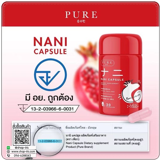 PURE Nani Capsule Collagen