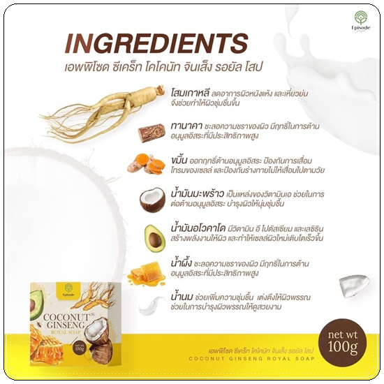 สบู่โสมมะพร้าว Coconut Ginseng Royal Soap Episode