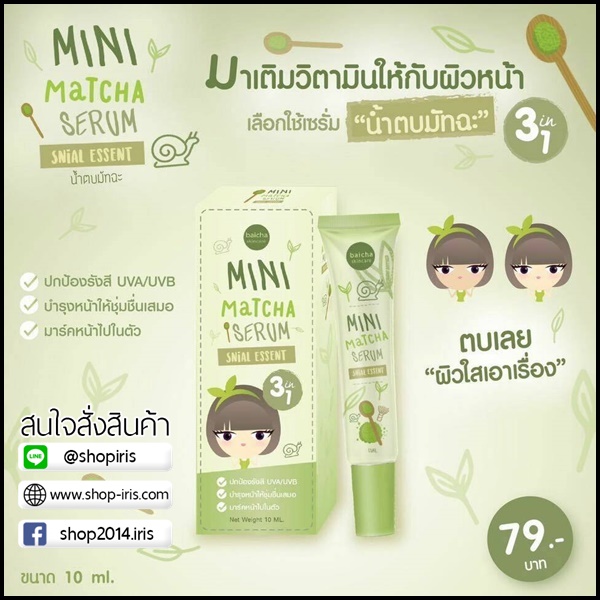 เซรั่มน้ำตบมัทฉะ Mini Matcha Serum