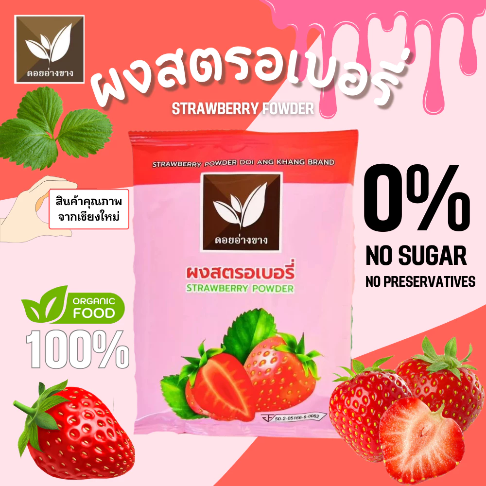 สตอเบอร์รี่ Strawberry Powder ผงสตอเบอร์รี่ Spray Dry ขนาด 100 กรัม ละลายได้ในน้ำอุ่นและน้ำเย็น ทำจากสตอเบอร์รี่ 100% ไม่มีตะกอนตกค้าง สตอเบอร์รี่ผง เหมาะสำหรับทำเครื่องดื่ม และเบเกอรี่ ไม่ใส่นม ไม่มีน้ำตาล สตอเบอร์รี่ผงคุณภาพสูง 🍓