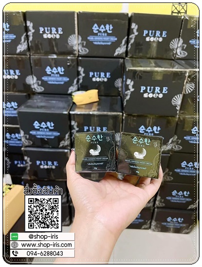 ครีมโสมไข่มุกเกาหลี PURE Pearl Ginseng Night Cream