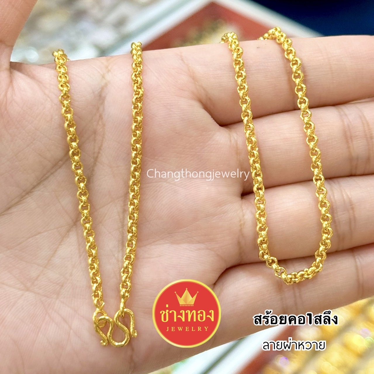 ชุดเซ็ตสร้อยคอเด็ก(ลายผ่าหวาย) หนัก1สลึง ชุดเซ็ตสร้อยคอ