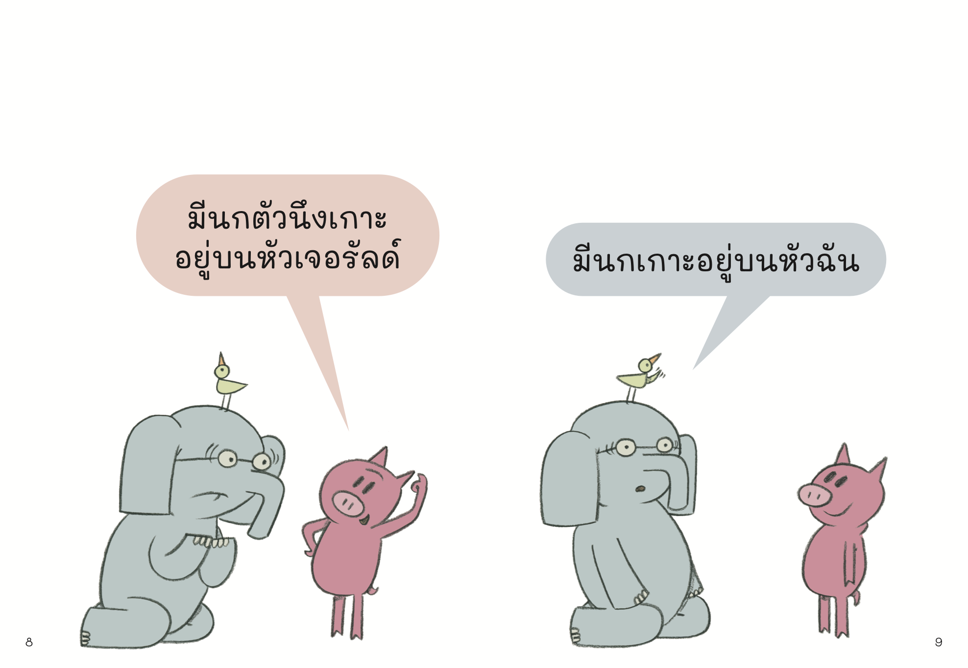 ชุดช้างเบิ้มกับหมูน้อย (ปกอ่อน)
