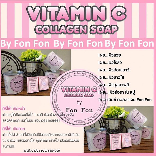 สบู่ฝนฝน วิตามินซี คอลลาเจน (Vitamin-C collagen soap By Fon Fon)