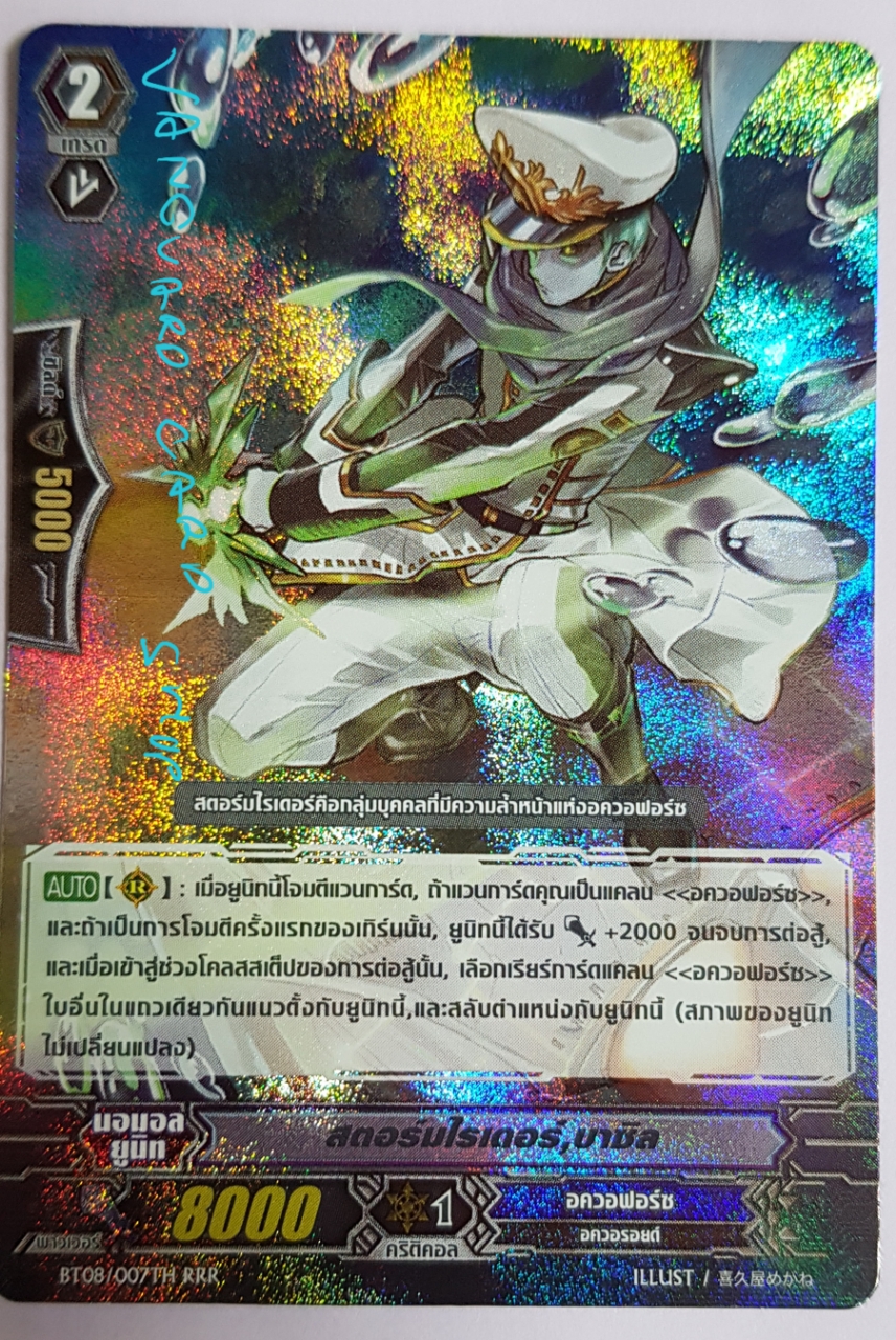 BT08/007 สตรอมไรเดอร์ บาซิล แบบฟอย