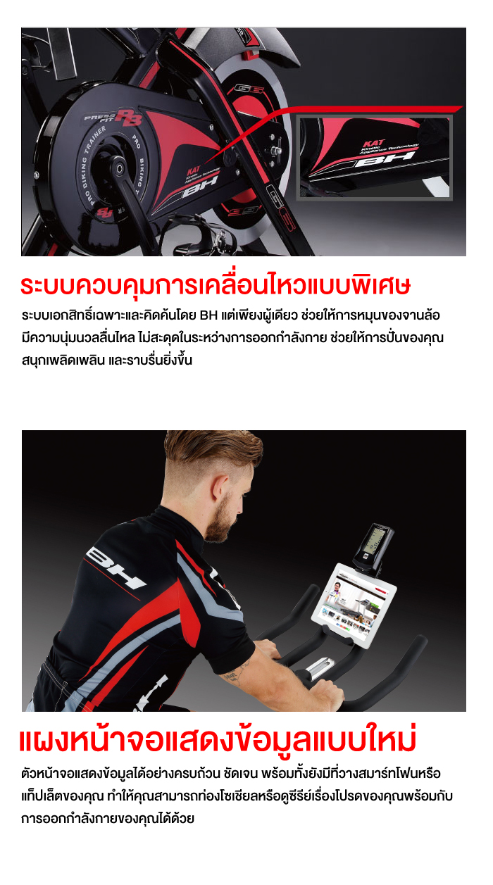 BH SpinBike HA990T จักรยานออกกําลังกาย