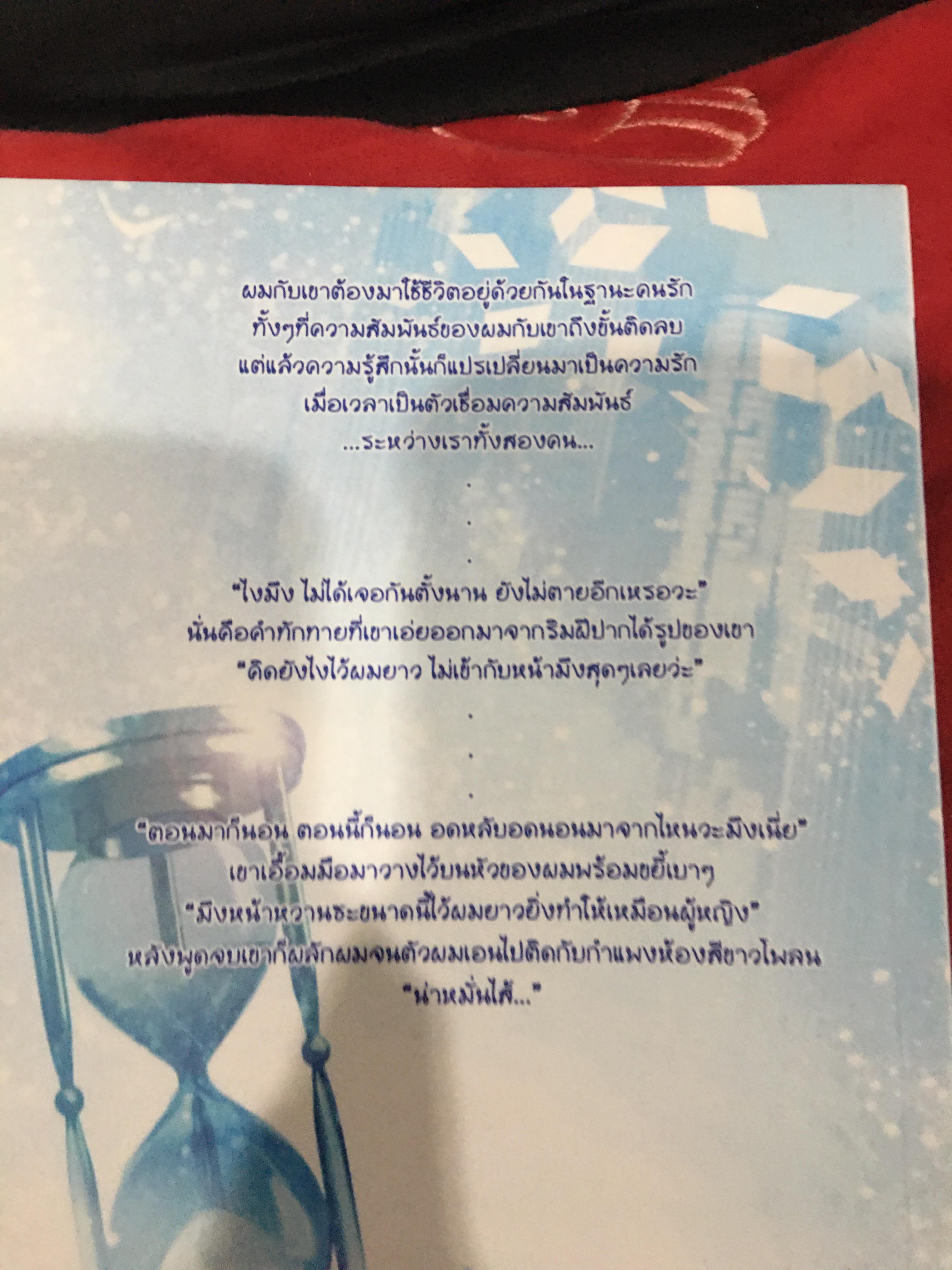 นิยายแต่ง โฟกัสรัก ให้ลงล็อค