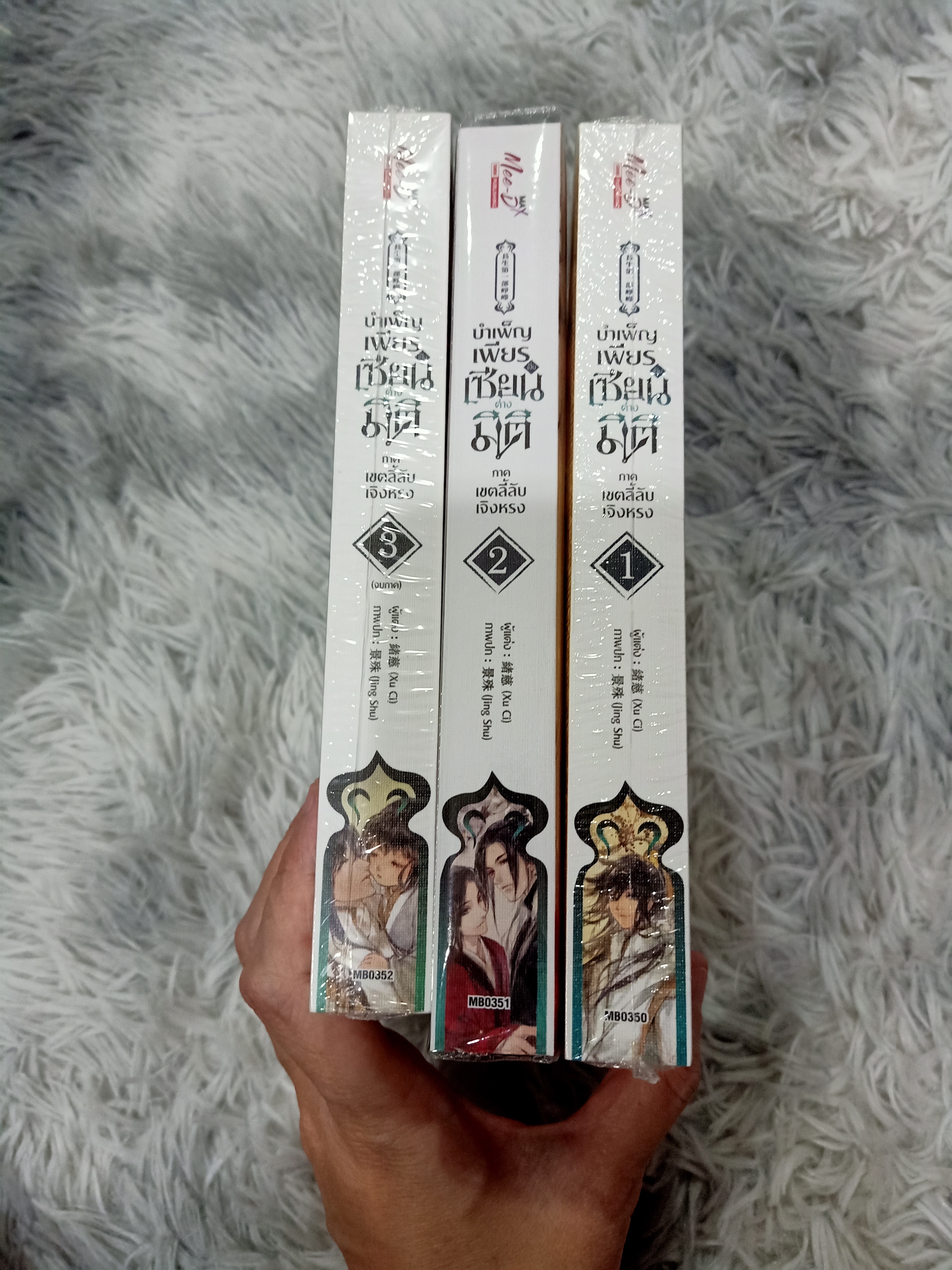 นิยายแปล บำเพ็ญเพียรเซียนต่างมิติ ภาค เขตลี้ลับเจิงหรง 3 เล่มจบภาค รอบจอง