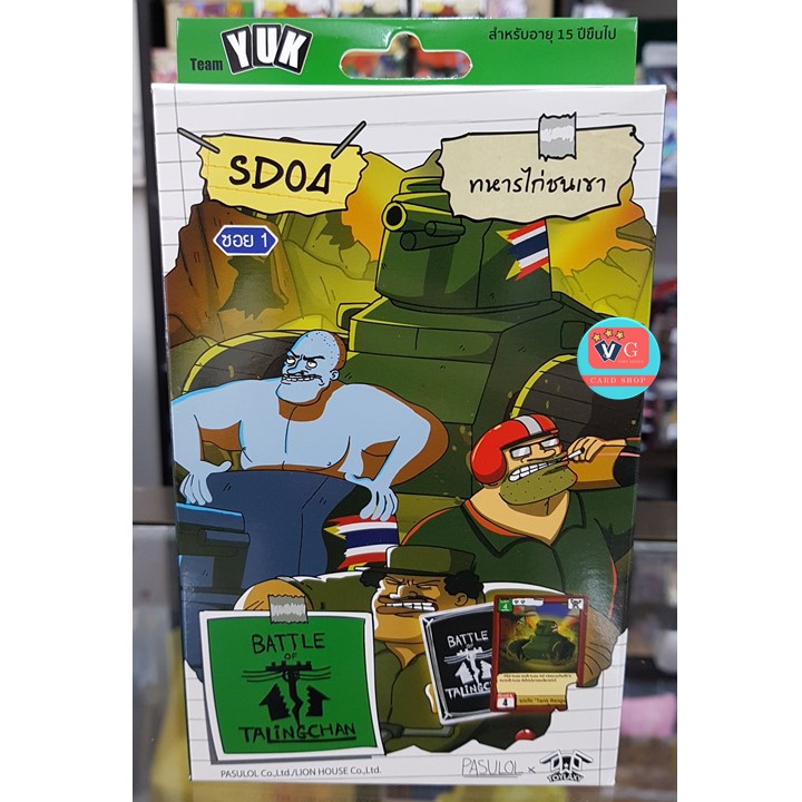 พร้อม StorageVG + Starter Deck SD04 ทหารไก่ชนเขา Battle of Talingchan ตลิ่งชัน ชุดเริ่มต้น เล่นได้เลย