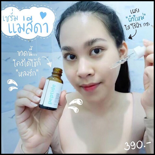 เซรั่มสีดา Sida Perfect Anti-Aging Serum