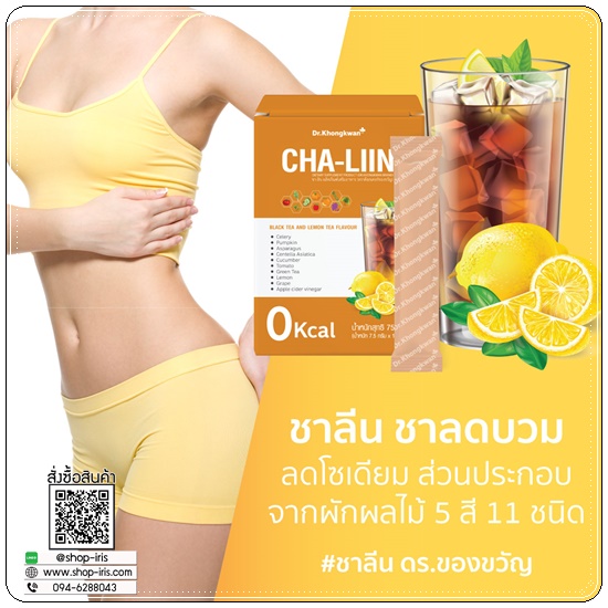 ชาลิน ชามะนาวลดบวม CHA-LIIN Dr.Khongkwan (1แถม1)