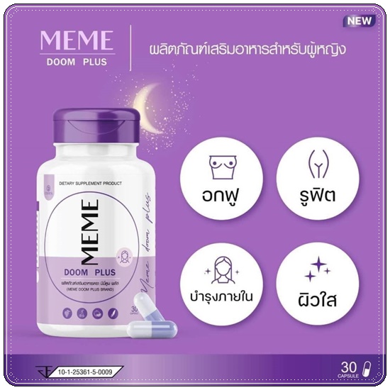 มีมี่ดูมพลัส MEME Doom Plus
