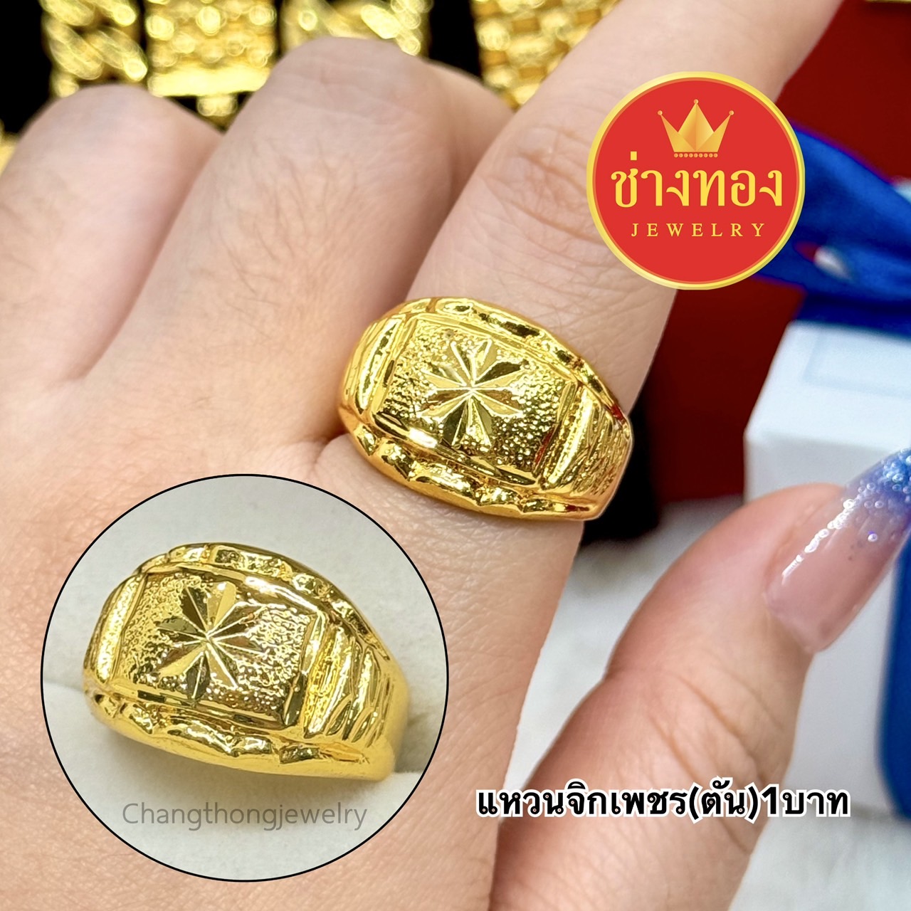 แหวน2สลึง 3สลึง 1บาท