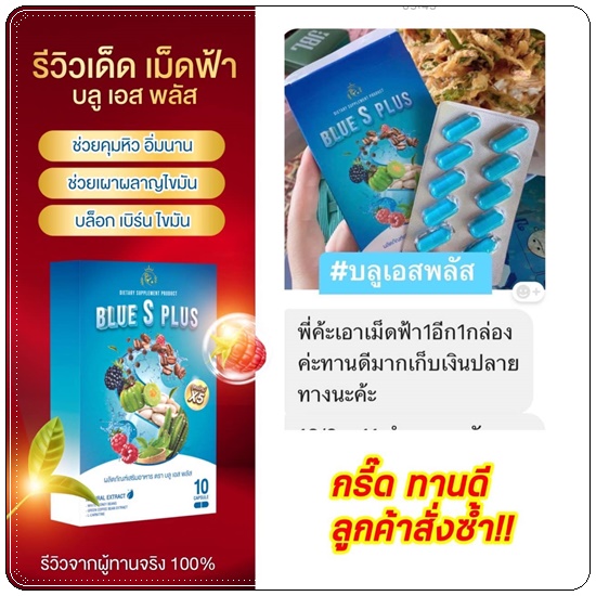 บลูเอสพลัส Blue S Plus บลูเอสเม็ดฟ้า (แพ็คเกตใหม่)